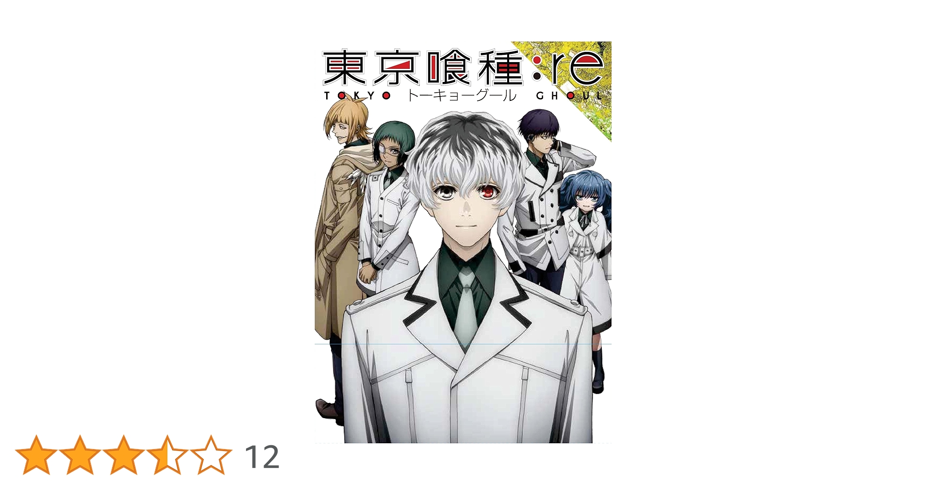 (未使用･未開封品)　東京喰種トーキョーグール:re Vol.1 「イベント優先販売申込券同梱」 [DVD] 6k88evb Amazon.co.jp: 東京喰種トーキョーグール:re Vol.1 「イベント